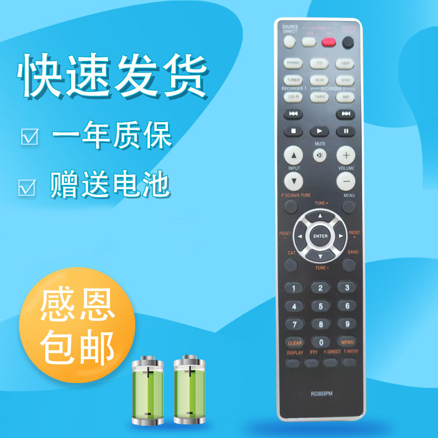 适用马兰士功放机遥控器RC003PM RC001PMCD RC002PMCD RC004SA NA