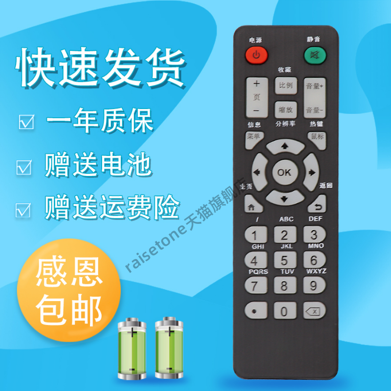 raisetone适用于egreat亿格瑞x6-ii 网络盒子播放器/机顶盒遥控器