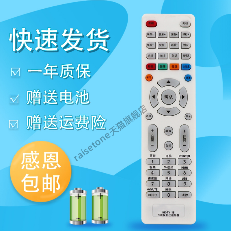 适用于万能投影仪投影机遥控器爱普生明基优派奥图码NEC索尼日立三洋三菱ASK轰天炮UNIT戴尔中宝佳能宏基先锋