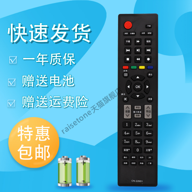 适用遥控器海信CN-22601