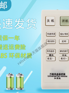 raisetone适用于电风扇遥控器万能通用格力美的艾美特落地扇塔扇台扇长城骆驼