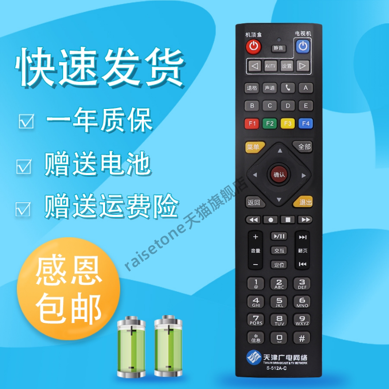 适用于款天津广电网络高清数字电视机顶盒遥控器S-423A 直接使用