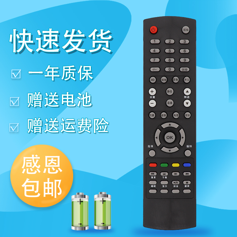 适用于AOC冠捷电视遥控器LE58D6660/80 LE50D6660/80 LD65P19U T3201S