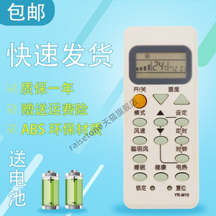M09 M03 M10 M13 M12 M11 M07 M05 raisetone适用于海尔空调遥控器