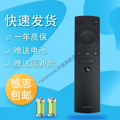 适用于海尔统帅电视遥控器HTR-U17A通用HTR-U17L T75LU2 T55/65X2 L55F6 L65F6 L75F6 L85F6