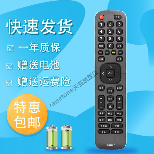 raisetone适用于海信液晶电视遥控器CN2E27 CN2L27 LED32/43EC200 LED32/43EC210D LED32/43EC200 LED32EC27