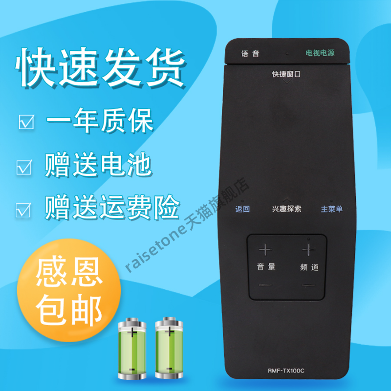 适用于索尼电视RMF-TX100C触摸遥控器X8000C S8500C X9000C X9400C