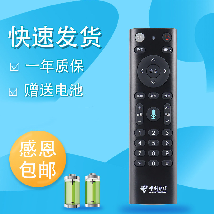 适用于中国电信烽火HG680-KA 华为EC6110T/M 中兴ZXV10 B860AVT1/T2机顶盒蓝牙语音遥控器