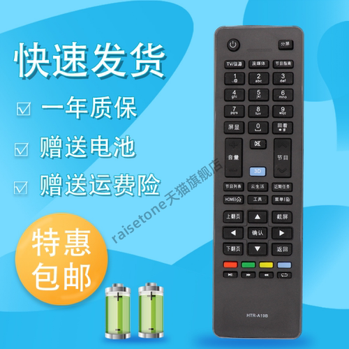 raisetone适用于海尔电视遥控器LD50/55U3000 LE48/32F3000W HTR-A19B A19M LE55G3000 LH55U3200 LE60M3000