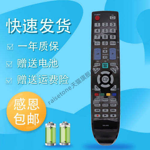 适用于三星液晶遥控器通用BN59-00861A/BN59-00698A/BN59-00876A