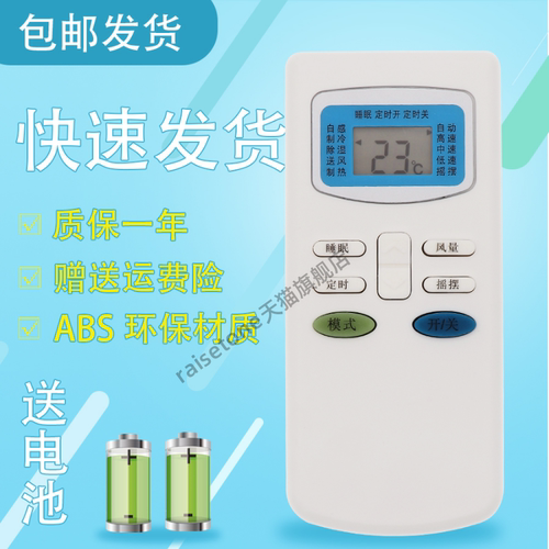 适用于全新 TECO东元空调遥控器 Snowflk雪花GYKQ-03 外形一样直接使用