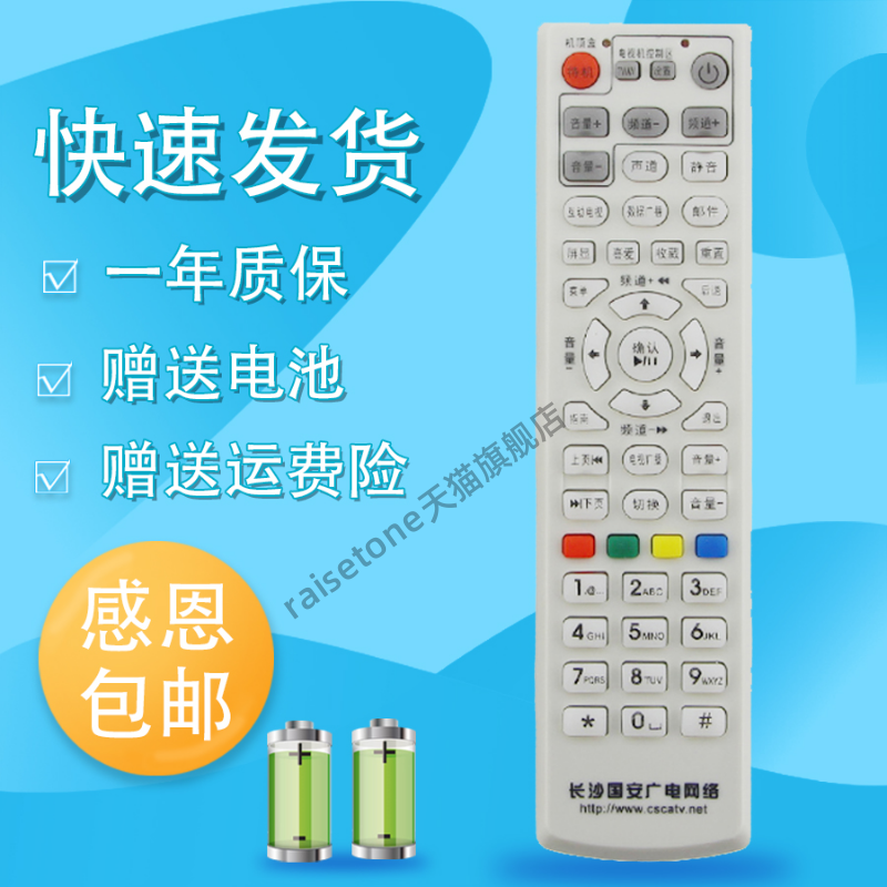 适用于长沙国安网络广播电视台有线电视数字机顶盒遥控器