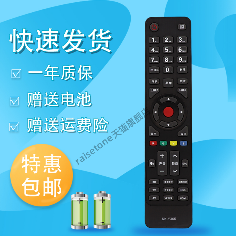 raisetone适用于康佳液晶电视遥控器 KK-Y365 LED39K60U LED55K60U 3D KKTV遥控器