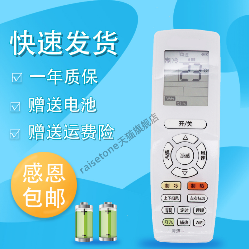 raisetone适用于GREE格力空调YAP0F20 YAPOF20通用YAPOF3 q畅 q力品悦圆Q迪凉感wifi