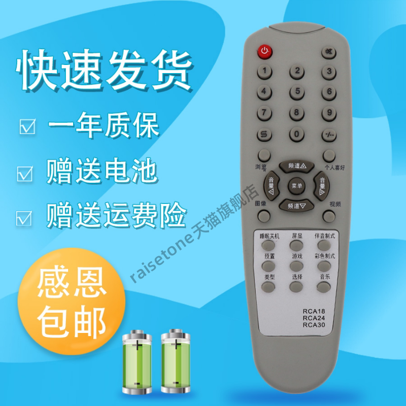 适用于厦华电视遥控器 RC-A24 RC-A18 TS2981 TS2178 TS2126 TS2581