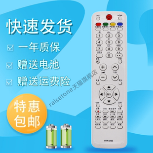 D03 L26R3 LU46F6 LU55R3 LK37K1 L37N01 raisetone适用于海尔电视遥控器HTR