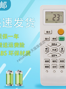 raisetone适用于SEVENSTARS七星 ECO 长岭 SANSUI山水 serene西冷 KEG韩电 航天电器澳柯玛空调遥控器