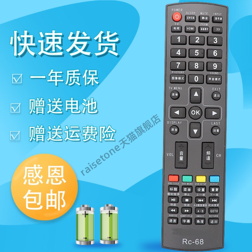 raisetone适用于RC-68遥控器LEDTV-3206A/3206S/3206W/3201  TV- 3206S 3206W 4006D 3201 3206F