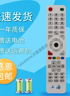 适用于上海 牌 西爱乐厂网络液晶电视机HDLED32V6(S)遥控 遥控板