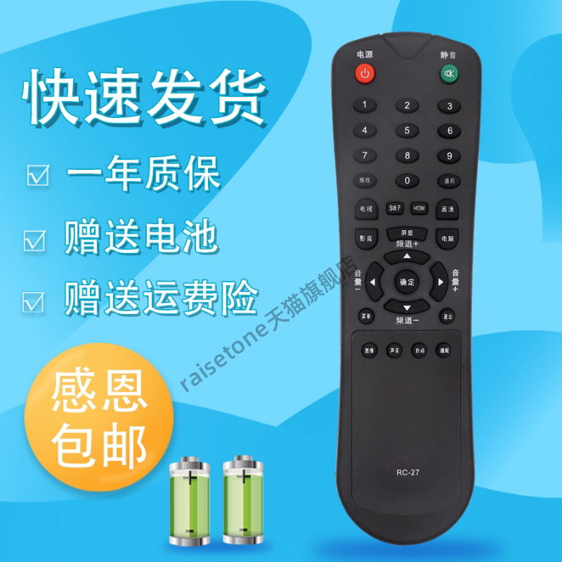 适用于用于京东方BOE电视遥控器RC-27 LC-2619M/3219M/2616S/2416L/LC-4