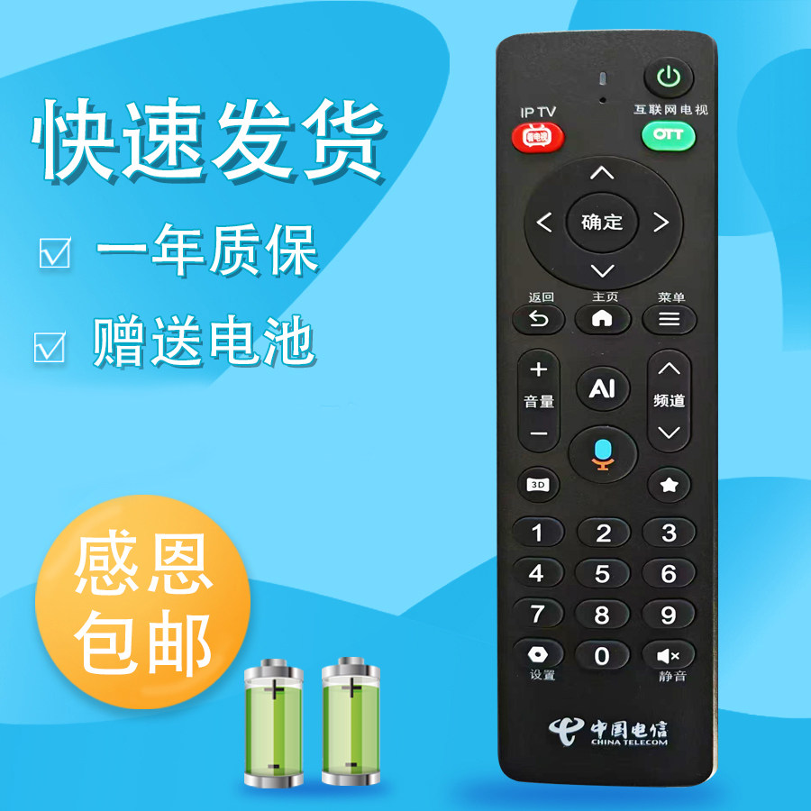 适用中国电信AI天翼数字网络机顶盒蓝牙语音遥控器Dlife-RC002D插卡