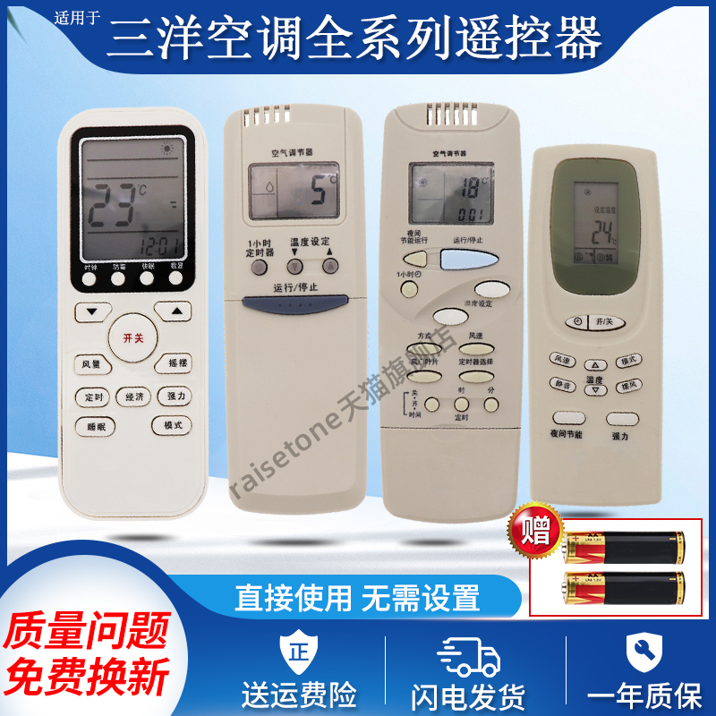 raisetone适用SANYO三洋空调遥控器全通用RCS-2PLS4C-G版SY-RCS-WDH SY-1502 RCS-WDH-H全型号