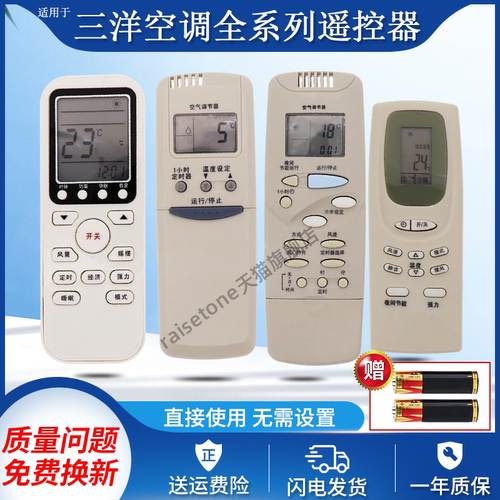 raisetone适用于SANYO三洋空调遥控器全通用RCS-2PLS4C-G版SY-RCS-WDH SY-1502 RCS-WDH-H全型号