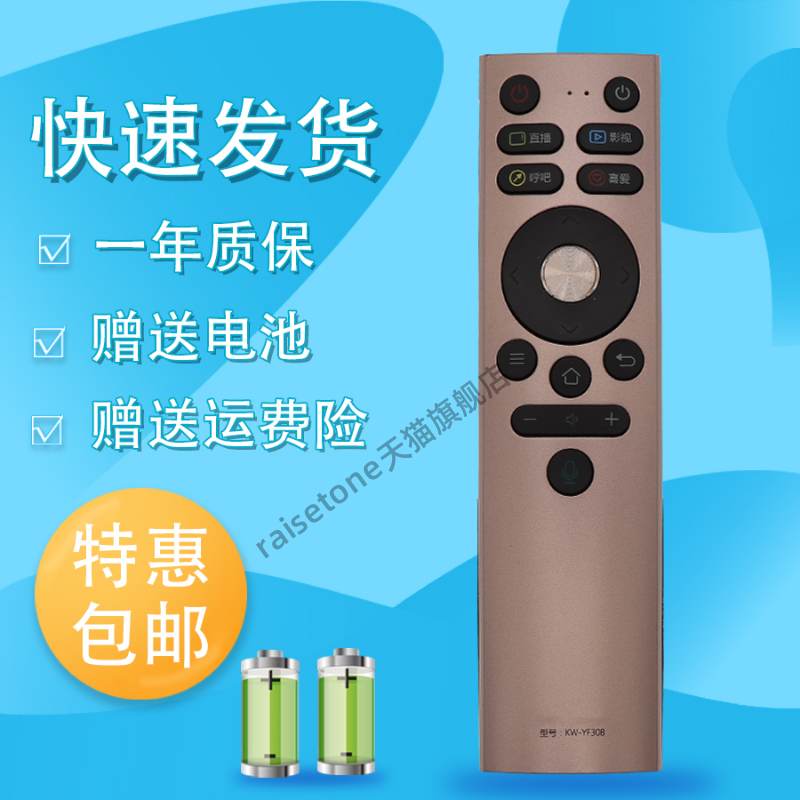 raisetone适用于康佳语音电视遥控通用KW-YF308E/LED55A1/55A2/LED65A1/65A2