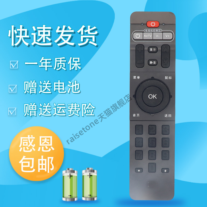 raisetone适用于开博尔网络数字机顶盒遥控器板H19/F9/M1/M3/M6/M8/M9/H7/C9