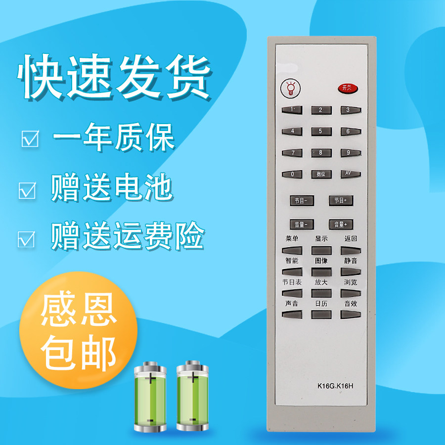 raisetone适用于长虹电视机遥控器K16G K16H SF2939 PF2539 PF2139