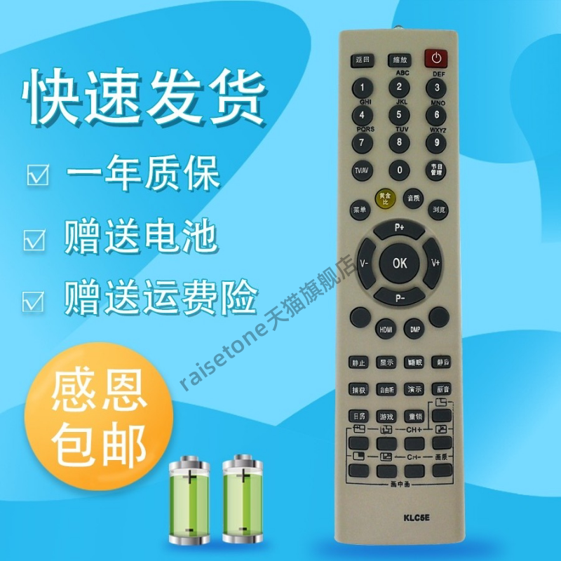 raisetone适用于长虹电视机遥控器KLC5B LT37920EX LT24920E LT24920EX