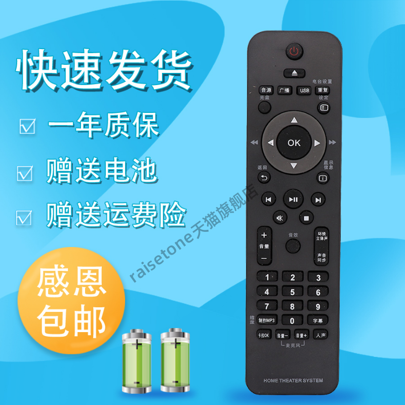 适用于飞利浦家庭影院DVD遥控器HTS3578W HTS3571 HTS5520 HTS5530