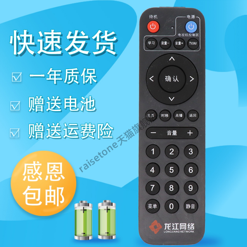 适用于龙江网络遥控器 九联科技 黑龙江有线数字电视机顶盒 HDC-2100S