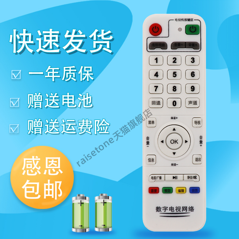 适用于数字有线机顶盒遥控器 湖南有线 博远 泰辉 同辉THS-C021带学习型