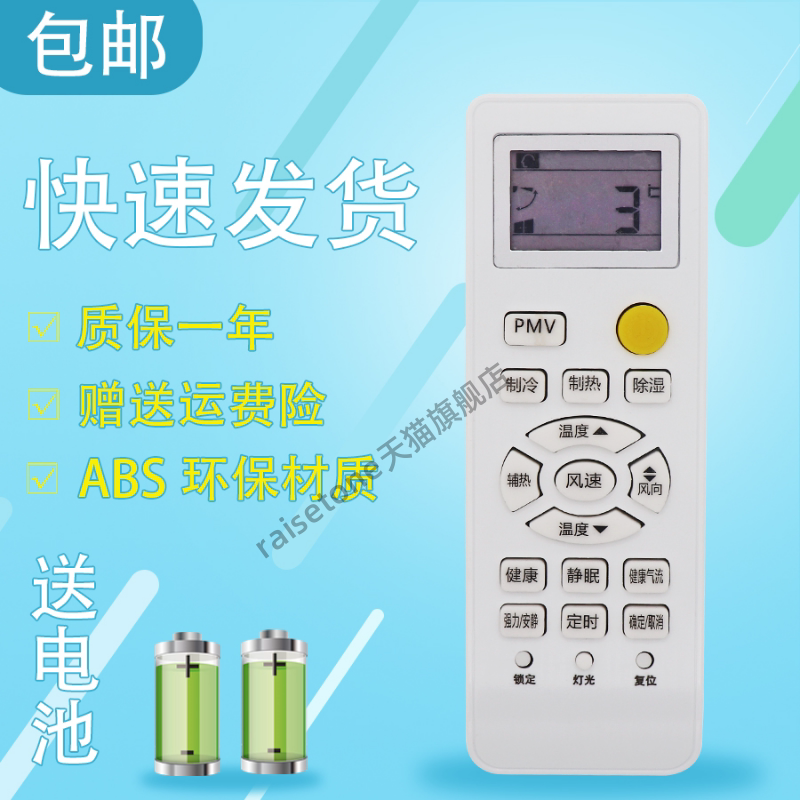 raisetone适用于海尔Leader KFR-36GW/12TDA13T空调遥控器通用0010401715BH