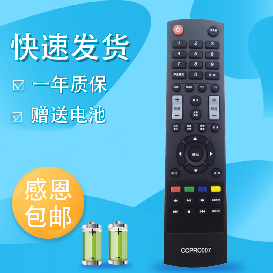 适用InFocus富可视电视遥控器 CCPRC007 CCPRC010 IC40CP800 50IP CCPRC008