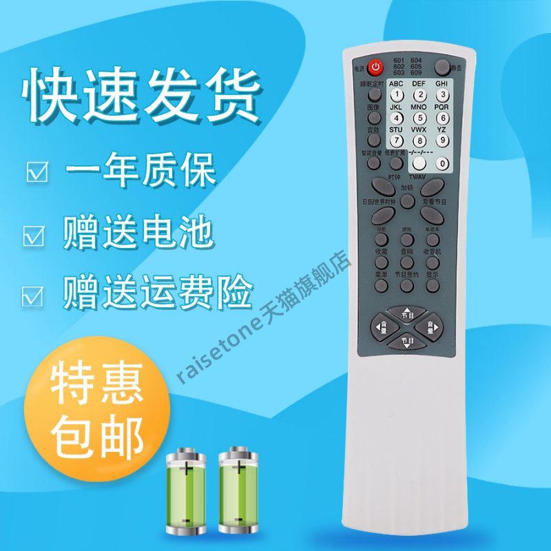 raisetone适用于TCL电视机遥控器AT2590UB AT21286 AT21276 AT25206 NT25228