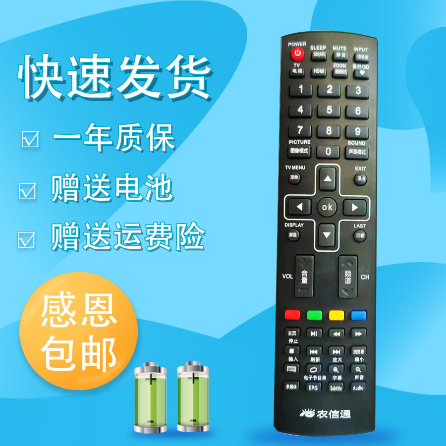 适用于农信通韩电KEGCHIKO中韩液晶电视机遥控器LTE50808益农网络智能终端机