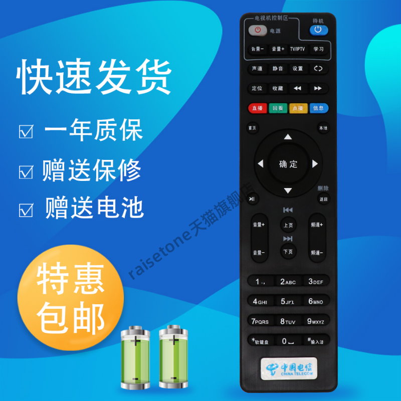 适用中国电信长虹IHO-300IH0-300 IHO-3000 IH0-3000机顶盒遥控器,3C数码配件,遥控设备,淘宝优惠券,粉丝福利购,淘宝优惠卷