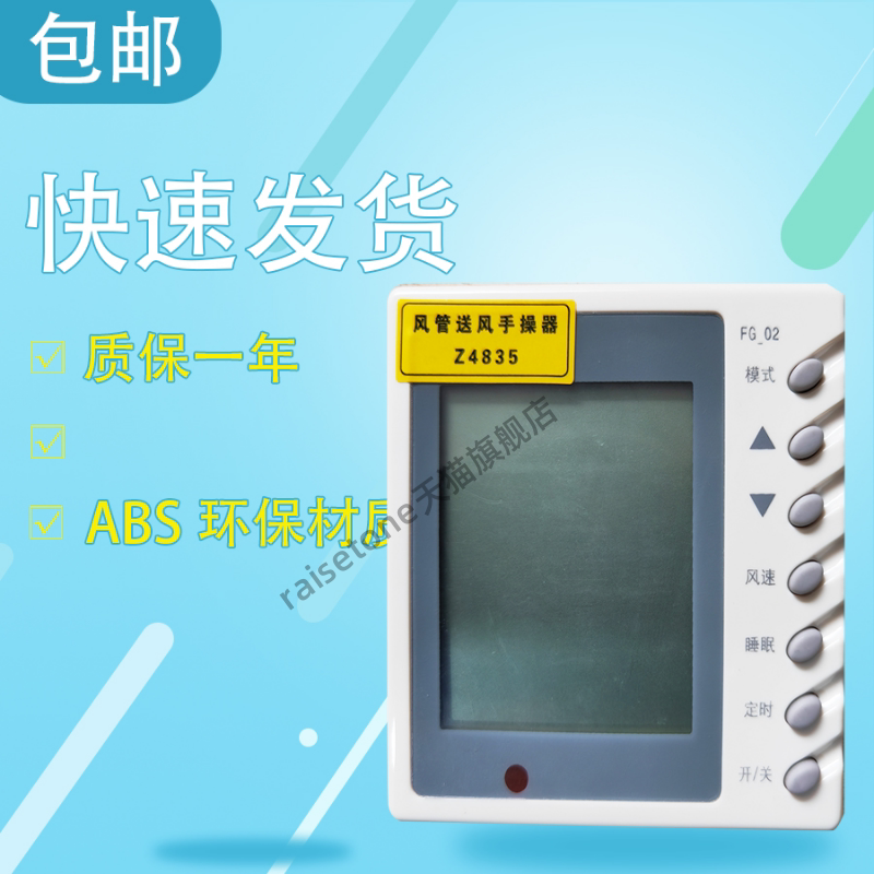 raisetone适用于格力中央空调风管机Z4835手操器A1线控制面板A2显示FG-02四芯