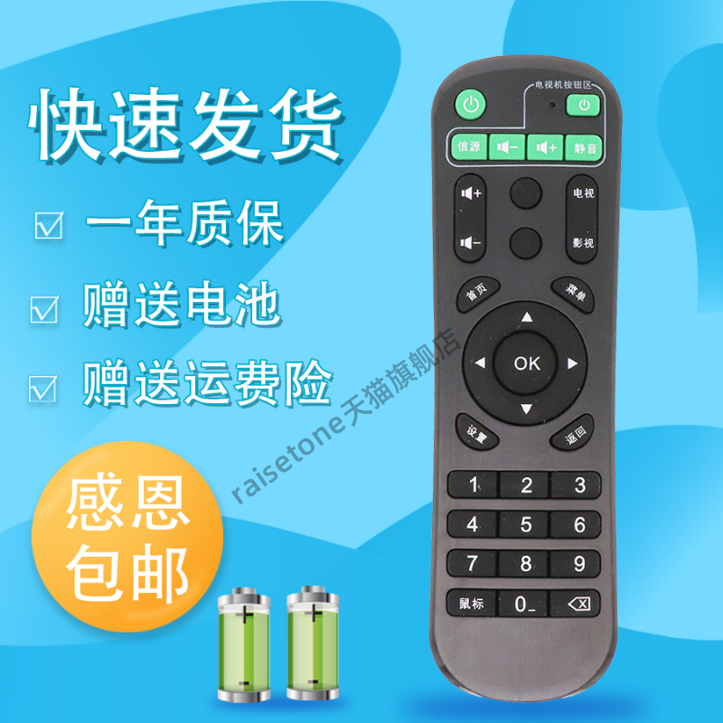 适用于奇异果TV乐盒小黑盒子网络顶盒遥控器 美菲克Q1 金正 夏新