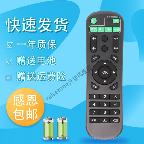 适用于奇异果TV乐盒小黑盒子网络顶盒遥控器 美菲克Q1 金正 夏新