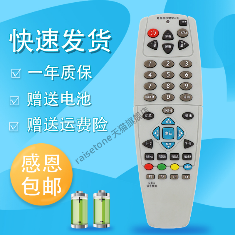 适用于奥歌CH-869CA01中国梦三代机遥控器中星6B中9户户通播放器