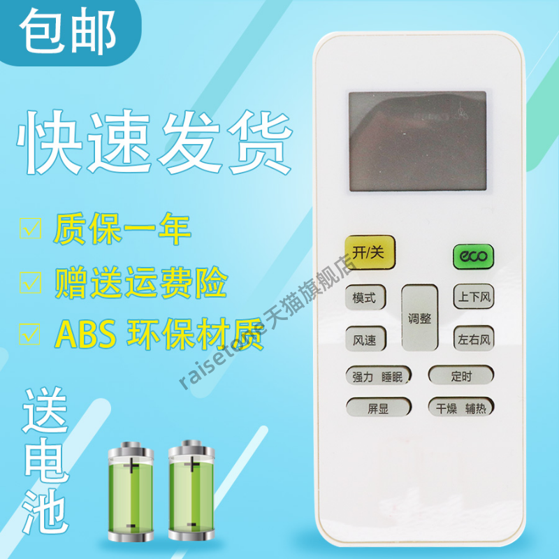 raisetone适用于CHEBLO樱花空调遥控器YKQ-01/YKQ-O1 KFRd-36GW/YHK-C17 KFRD-50GW/YH-TA