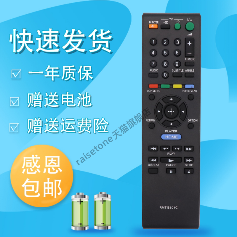 睿通适用于 索尼蓝光DVD遥控器RMT-B107C/104C/109C BOP-S370/S470