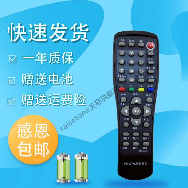 适用于河北广电网络集团机顶盒遥控器HB-39J-1不带学习型包邮