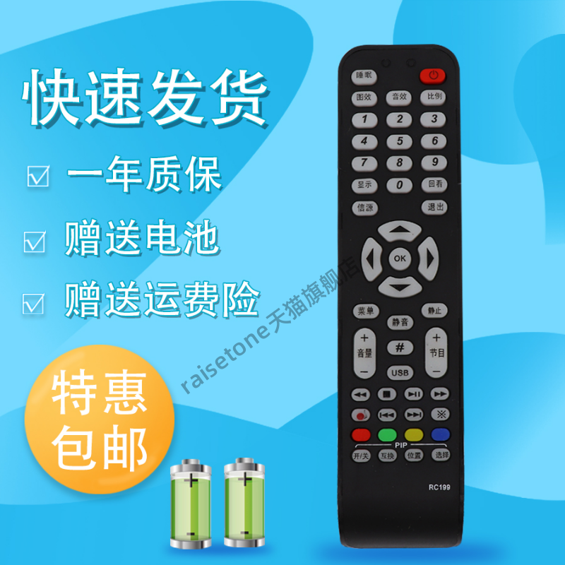 raisetone适用于TCL液晶电视遥控器RC199 L42F19FBE L40M9F L46E9SFR L46F19FBE L42P10BD L40M9F L42X9FE 4