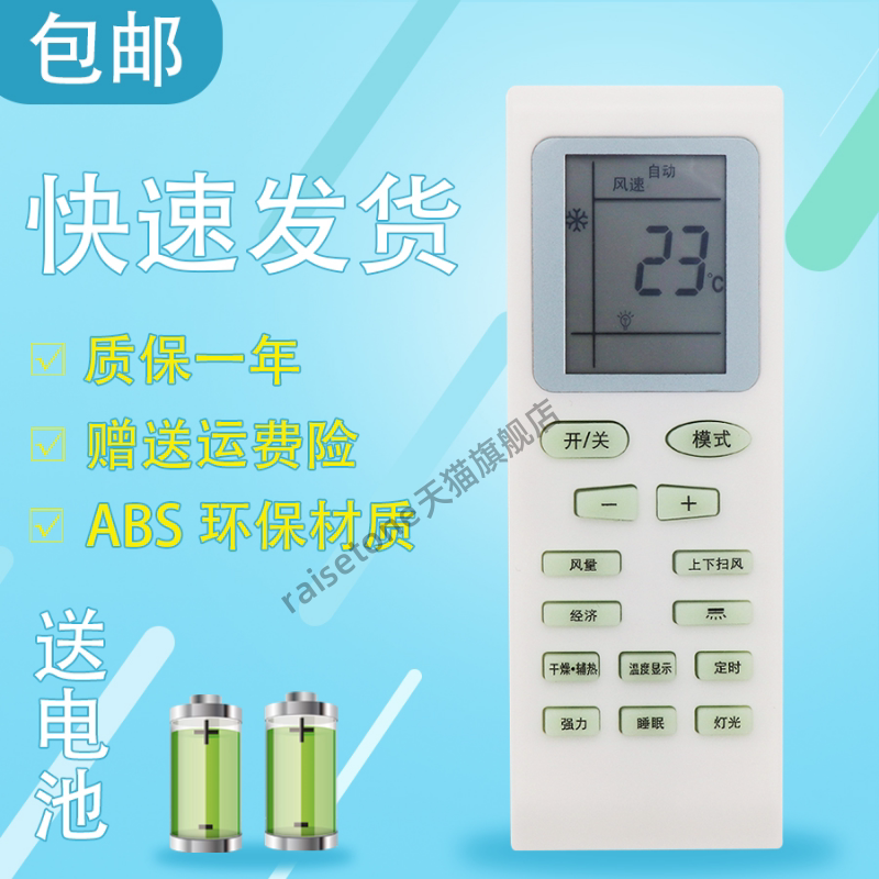 适用于坂田 通申花 博西德 樱花 上菱 三菱 东宝 赢松空调遥控器