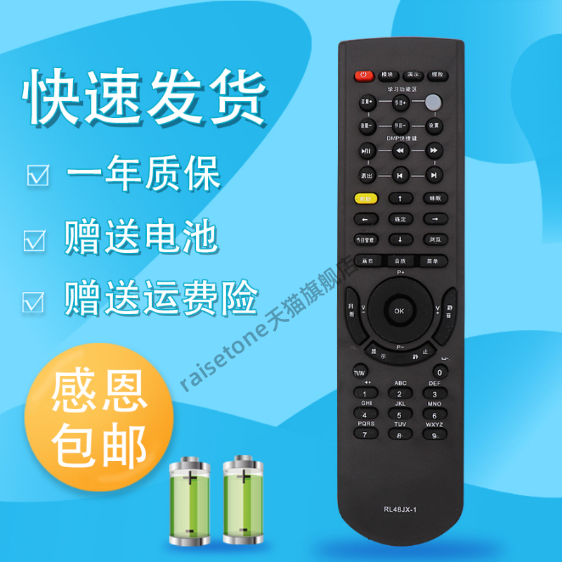raisetone适用于长虹电视遥控器RL48JX-1 PT32618 PT42618NHD PT50700 PT32700D