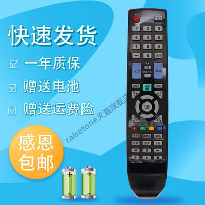 适用于三星 液晶电视机遥控器适用于 LA32B450C4H LA40A450C1H包邮